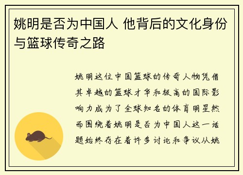 姚明是否为中国人 他背后的文化身份与篮球传奇之路